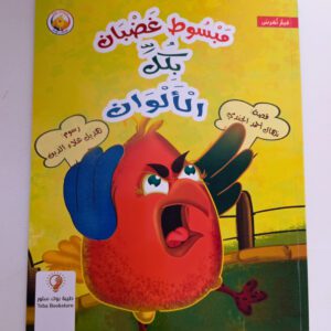 مبسوط غضبان بكل الالوان