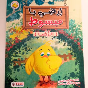 ارض يا مبسوط