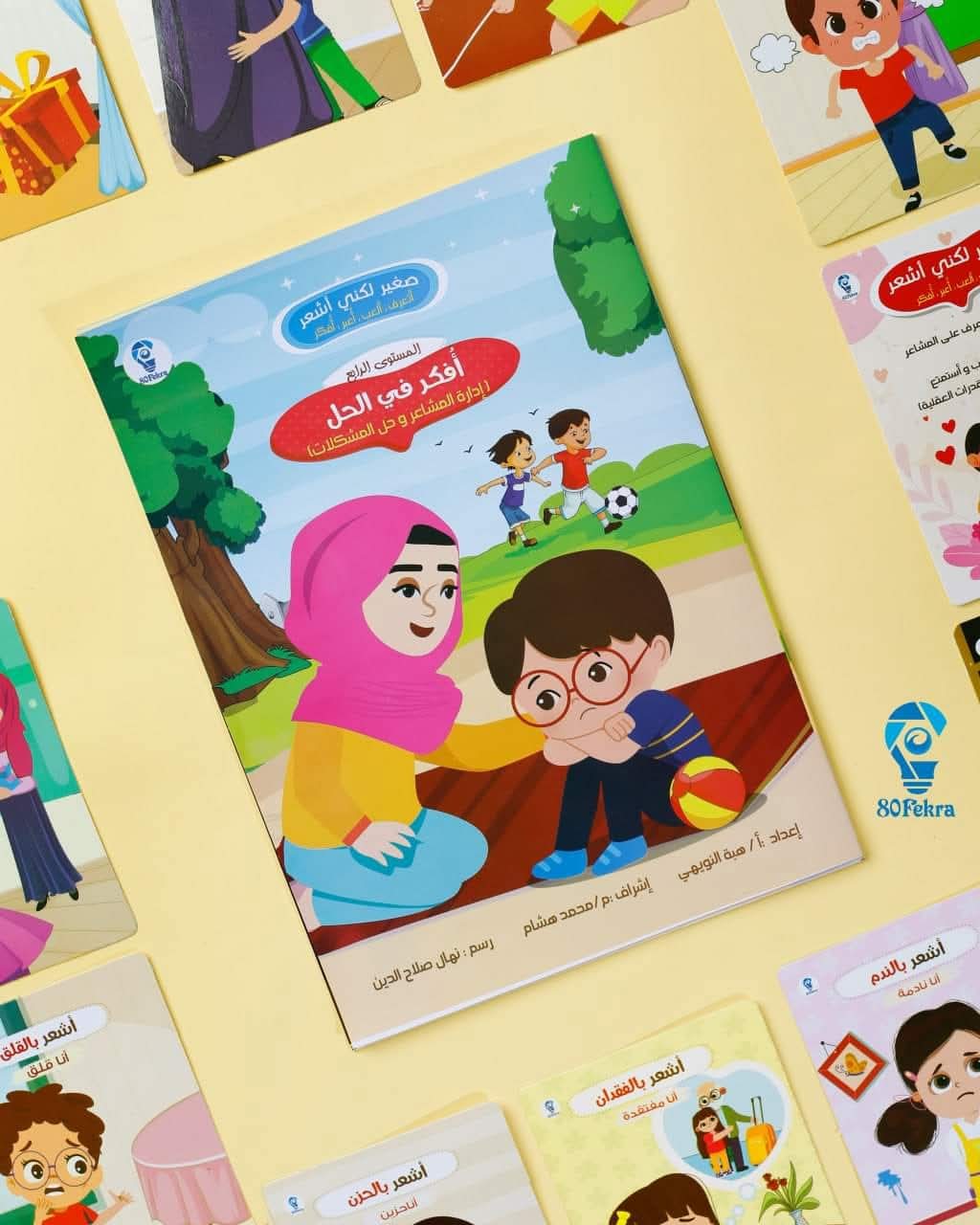 صغير لكني أشعر - الصورة 3