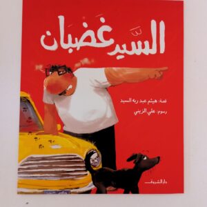 السيد غضبان