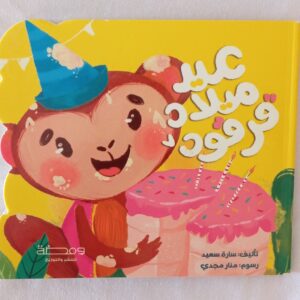 عيد ميلاد قرقود