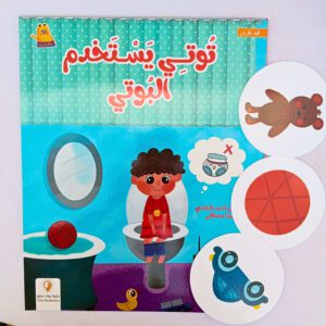 توتي يستخدم البوتي