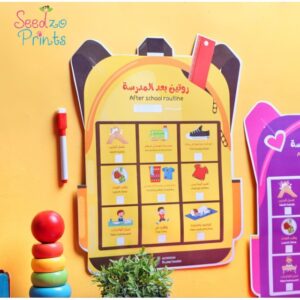 روتين بعد المدرسة (ولد)