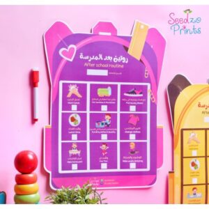 روتين بعد المدرسة (بنت)