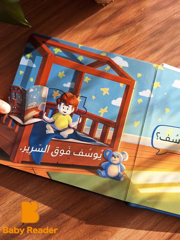 أين يوسف؟ - الصورة 2