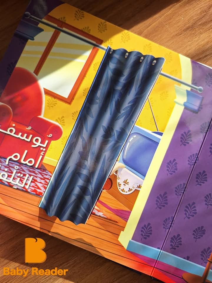 أين يوسف؟ - الصورة 3