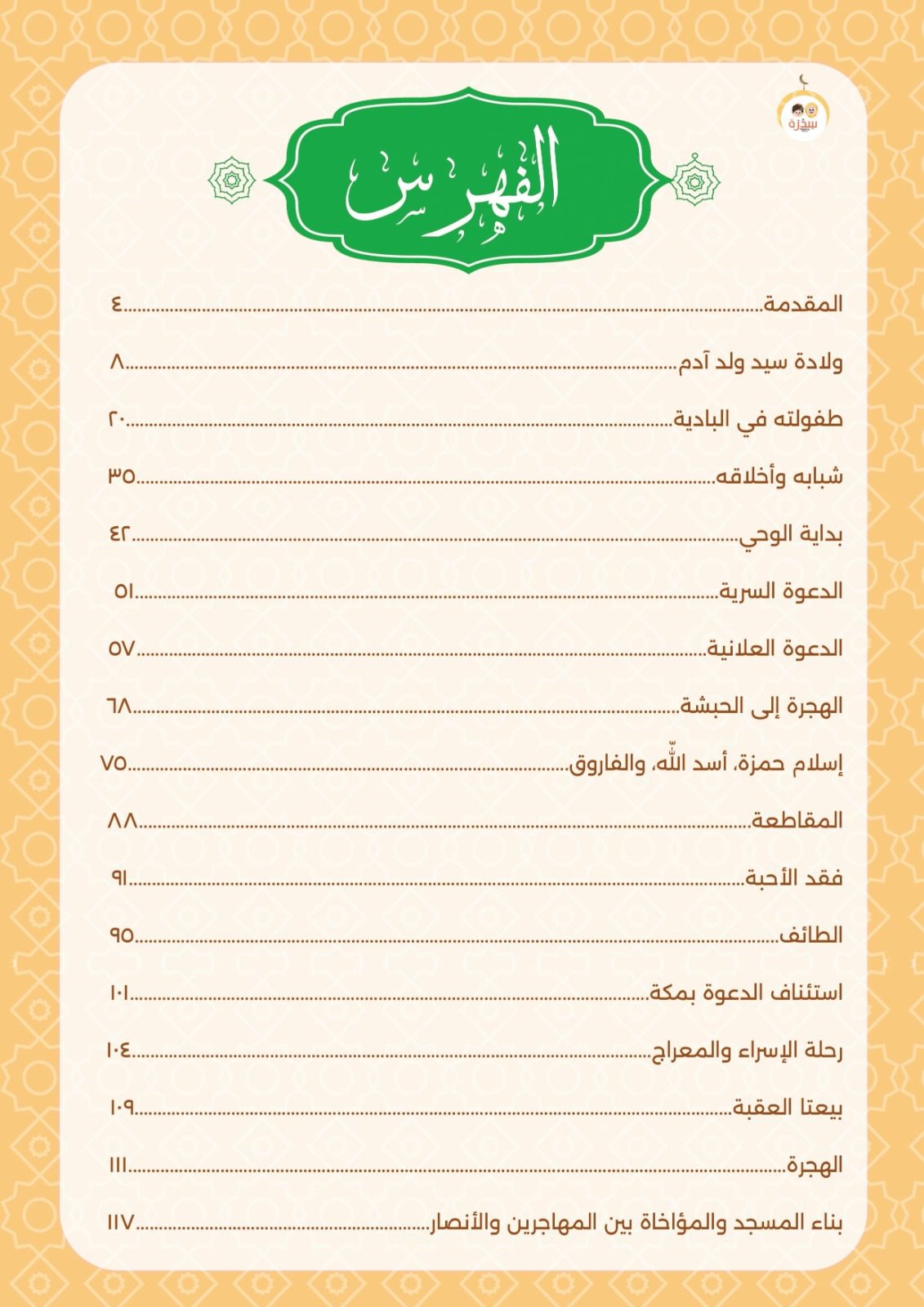 أنا النبي لا كذب - الصورة 2