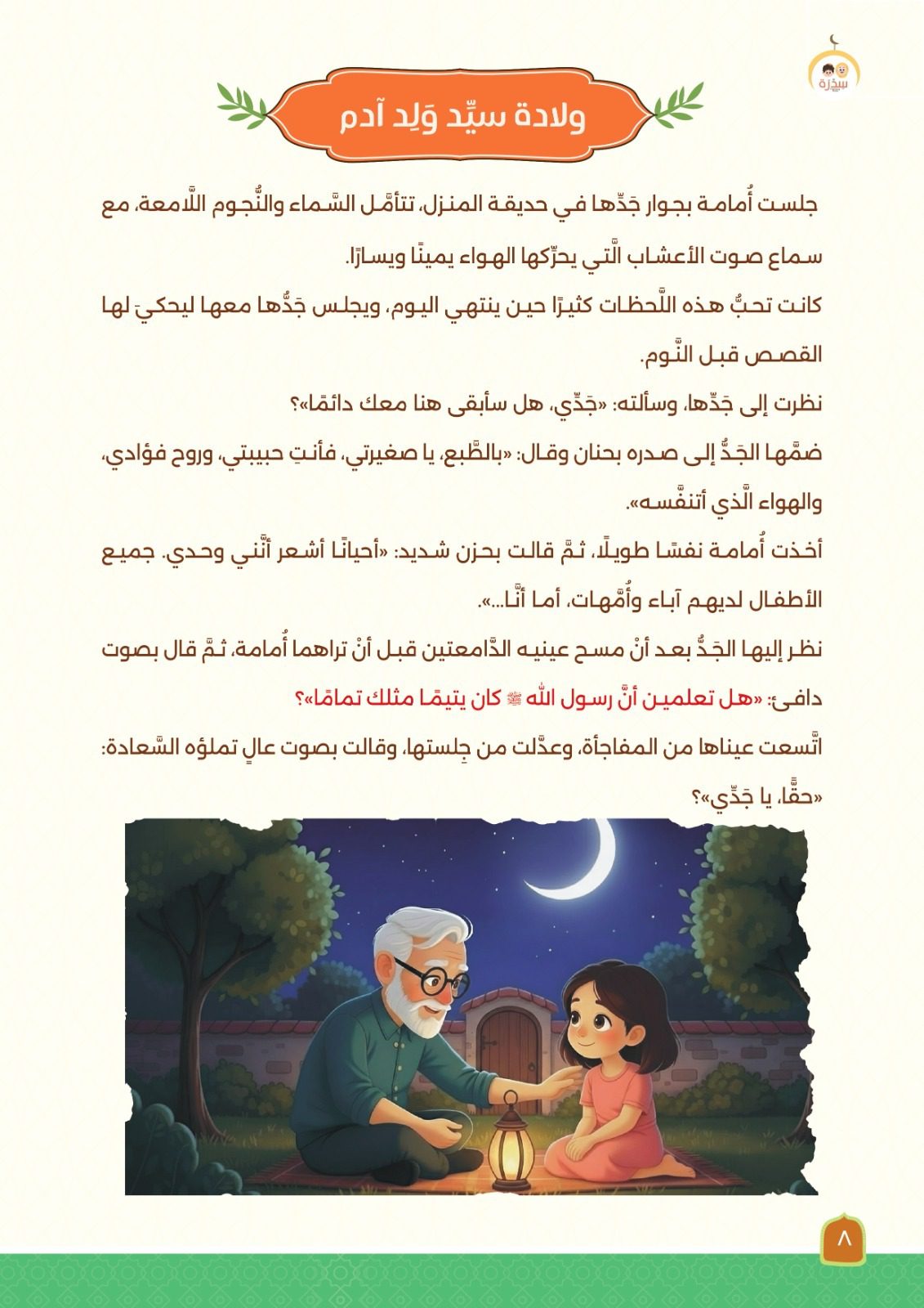 أنا النبي لا كذب - الصورة 4