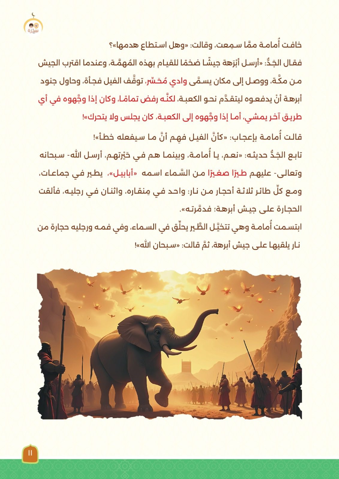 أنا النبي لا كذب - الصورة 5