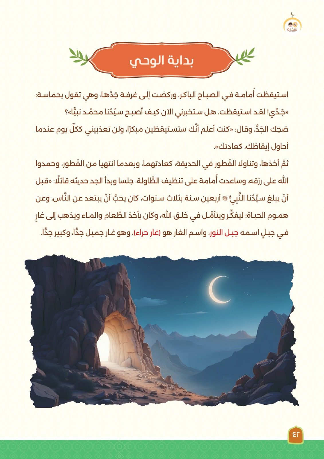 أنا النبي لا كذب - الصورة 6