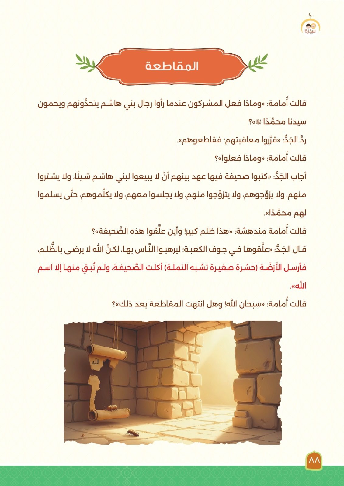 أنا النبي لا كذب - الصورة 7