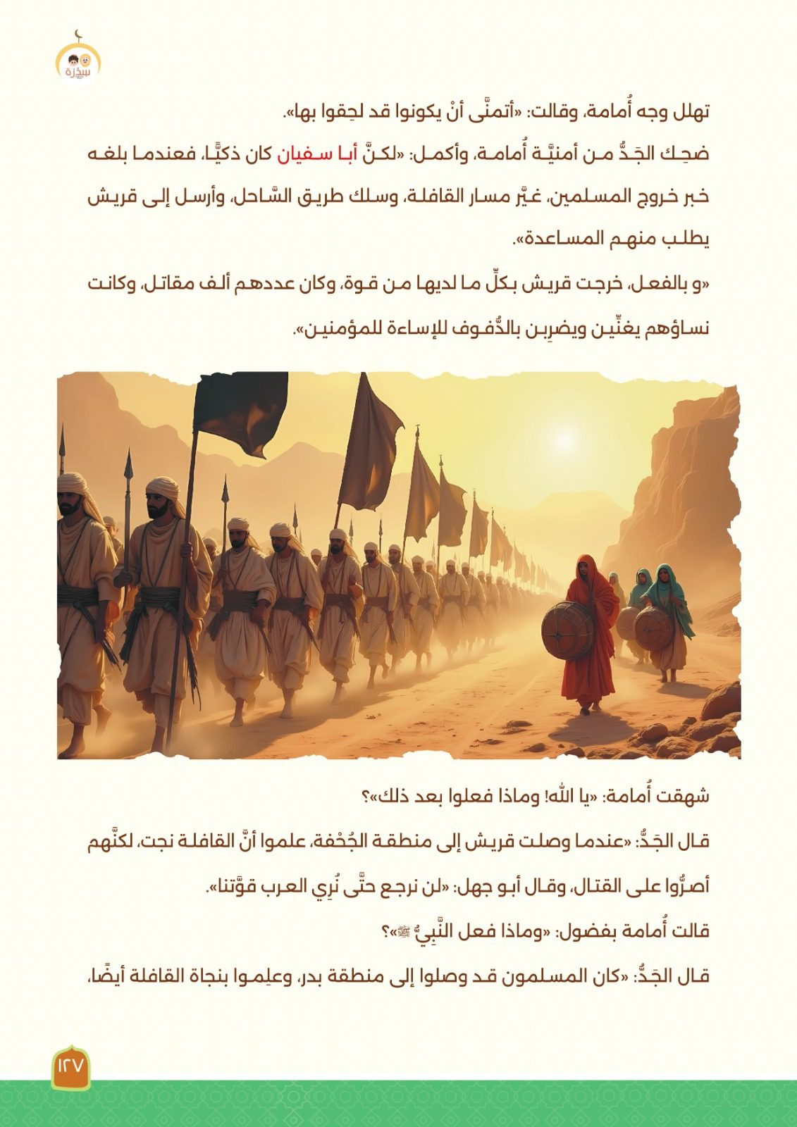 أنا النبي لا كذب - الصورة 8