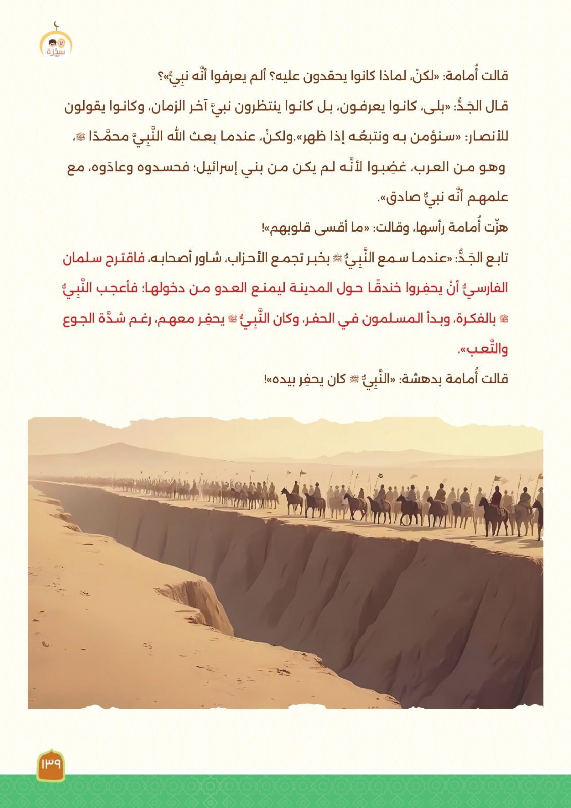 أنا النبي لا كذب - الصورة 9