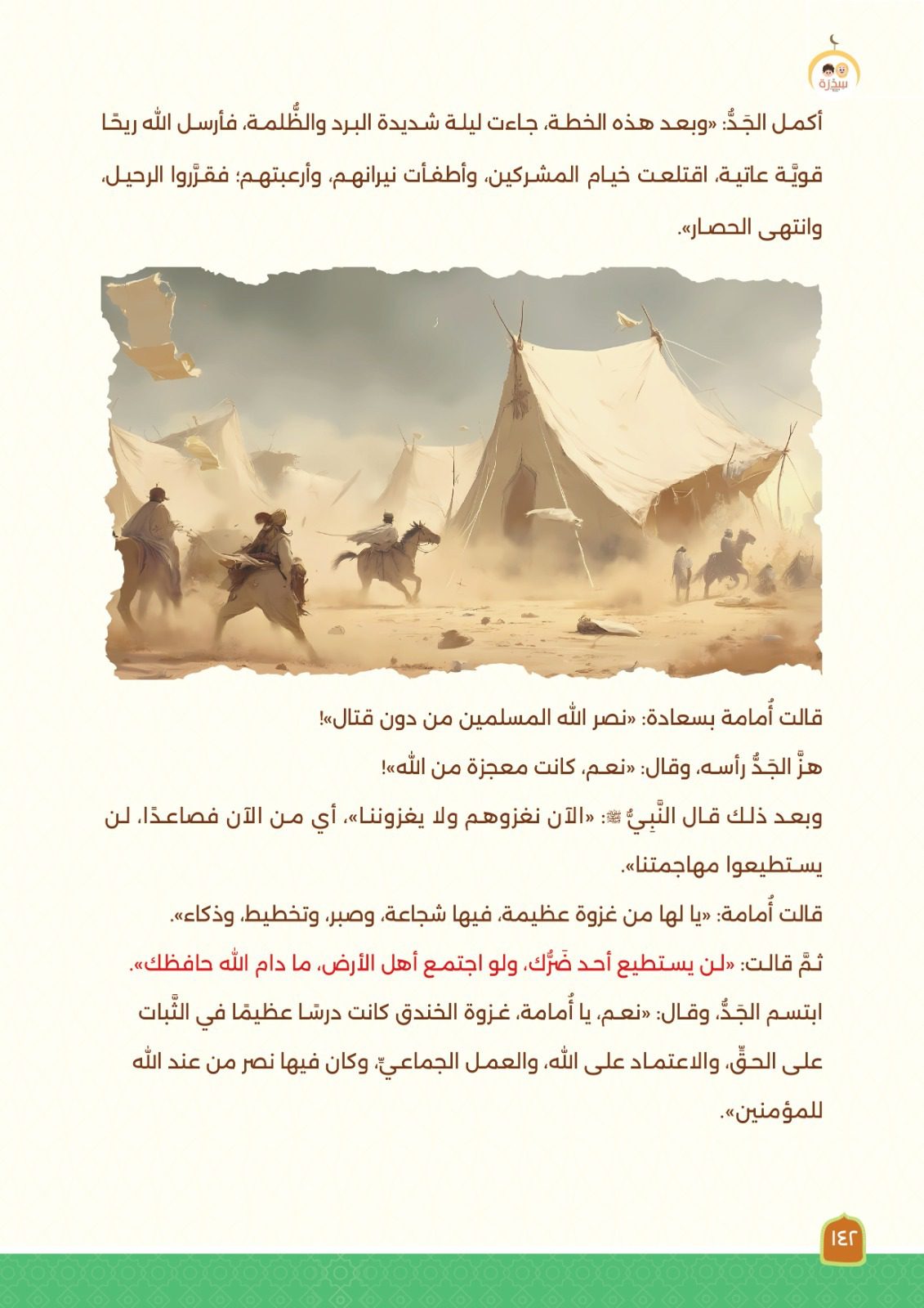 أنا النبي لا كذب - الصورة 10