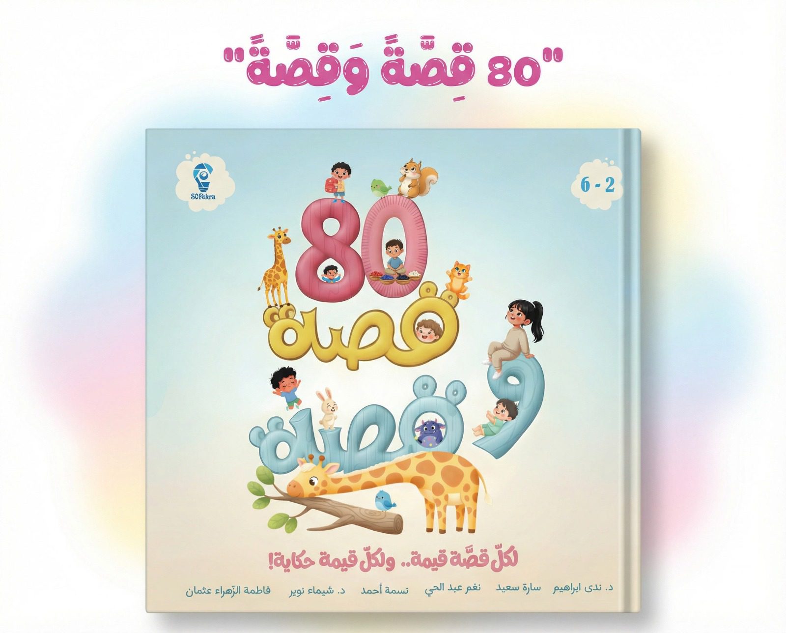 80قصة وقصة هاردكڤر