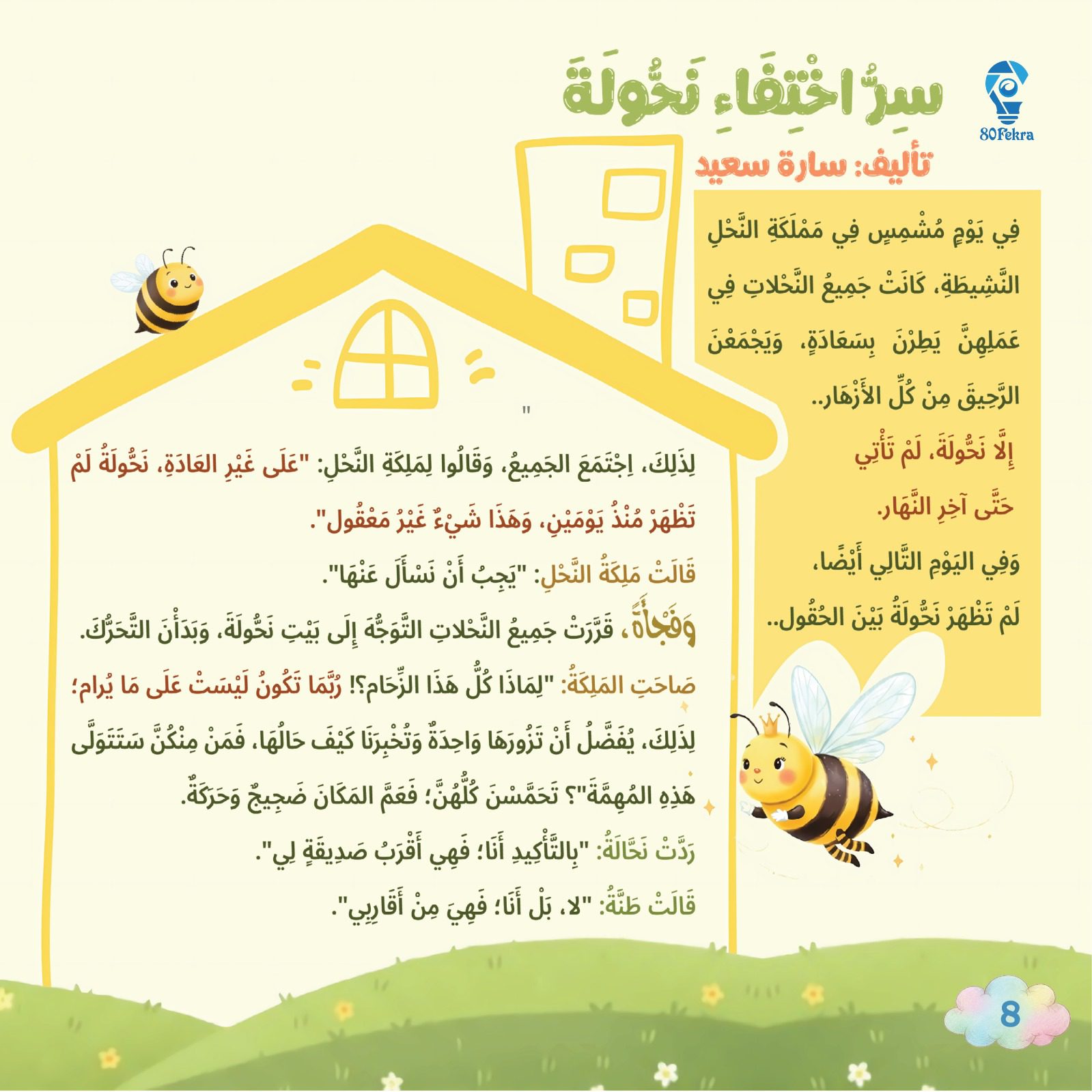 80قصة وقصة هاردكڤر - الصورة 7