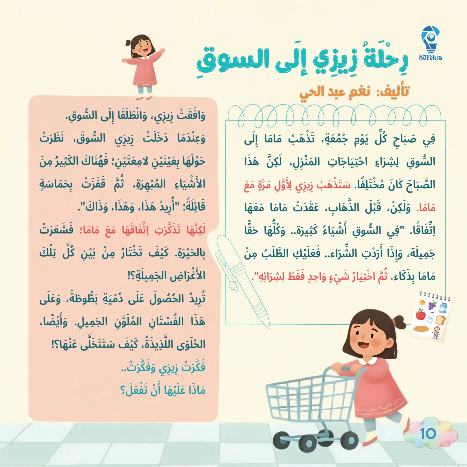 80قصة وقصة هاردكڤر - الصورة 12