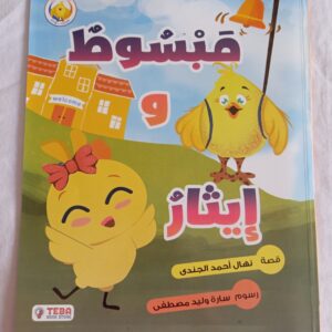 مبسوط وإيثار