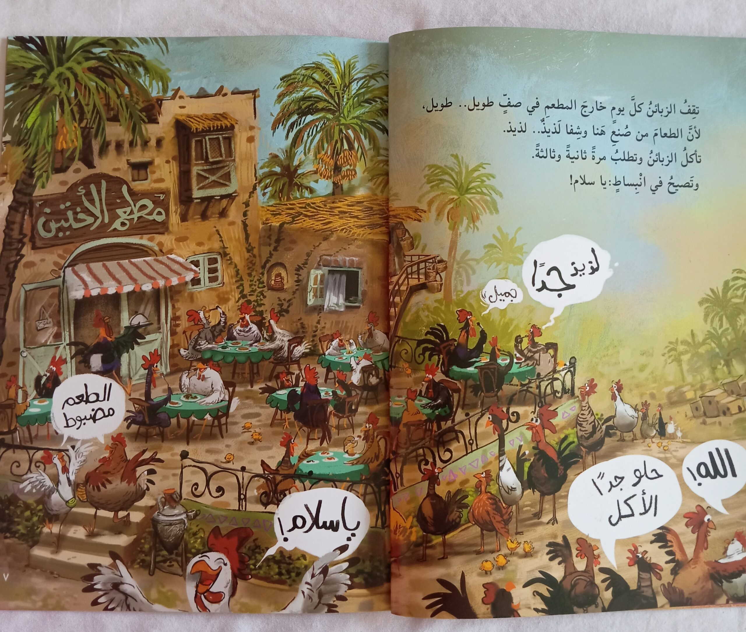 قصة الاختين هنا وشفا - الصورة 3