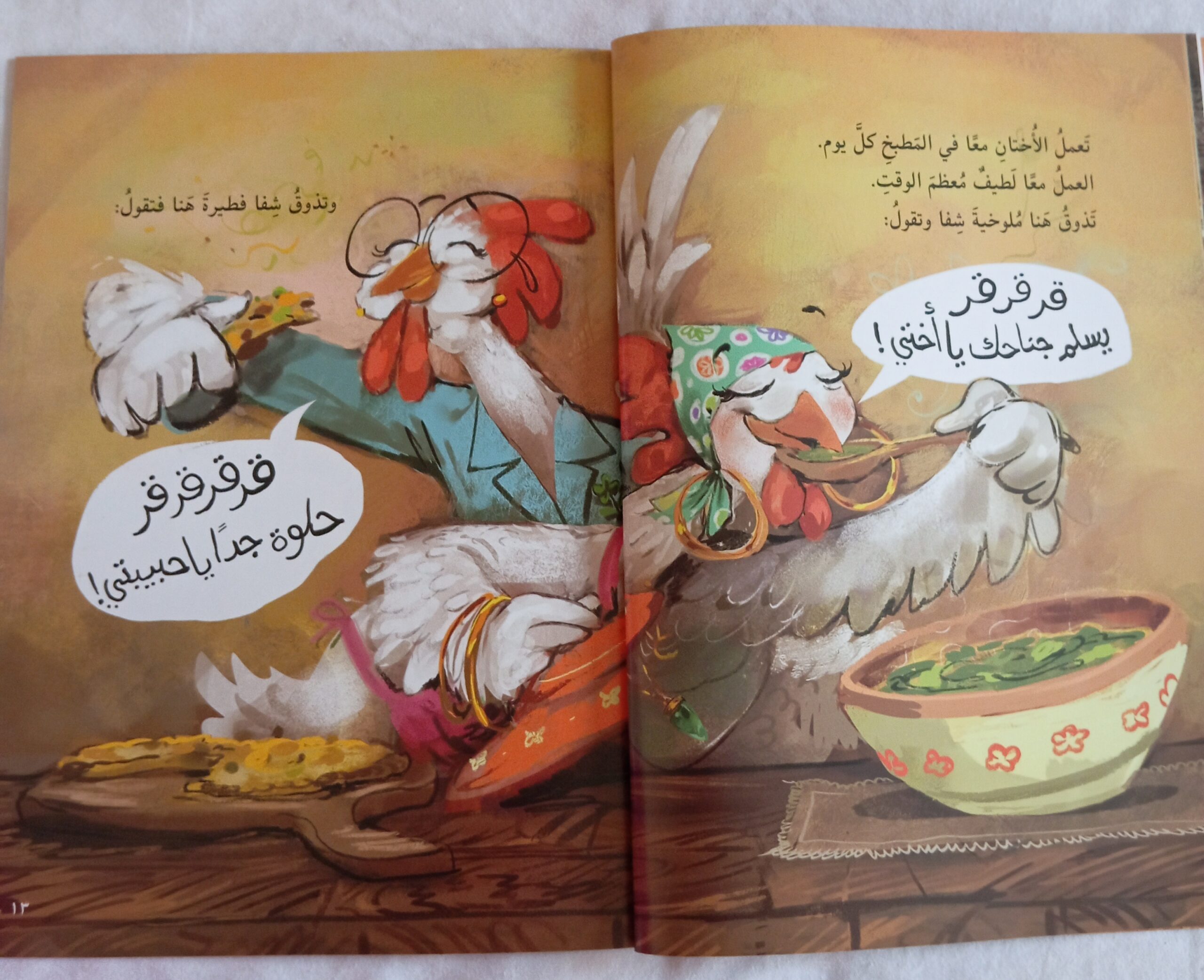 قصة الاختين هنا وشفا - الصورة 4