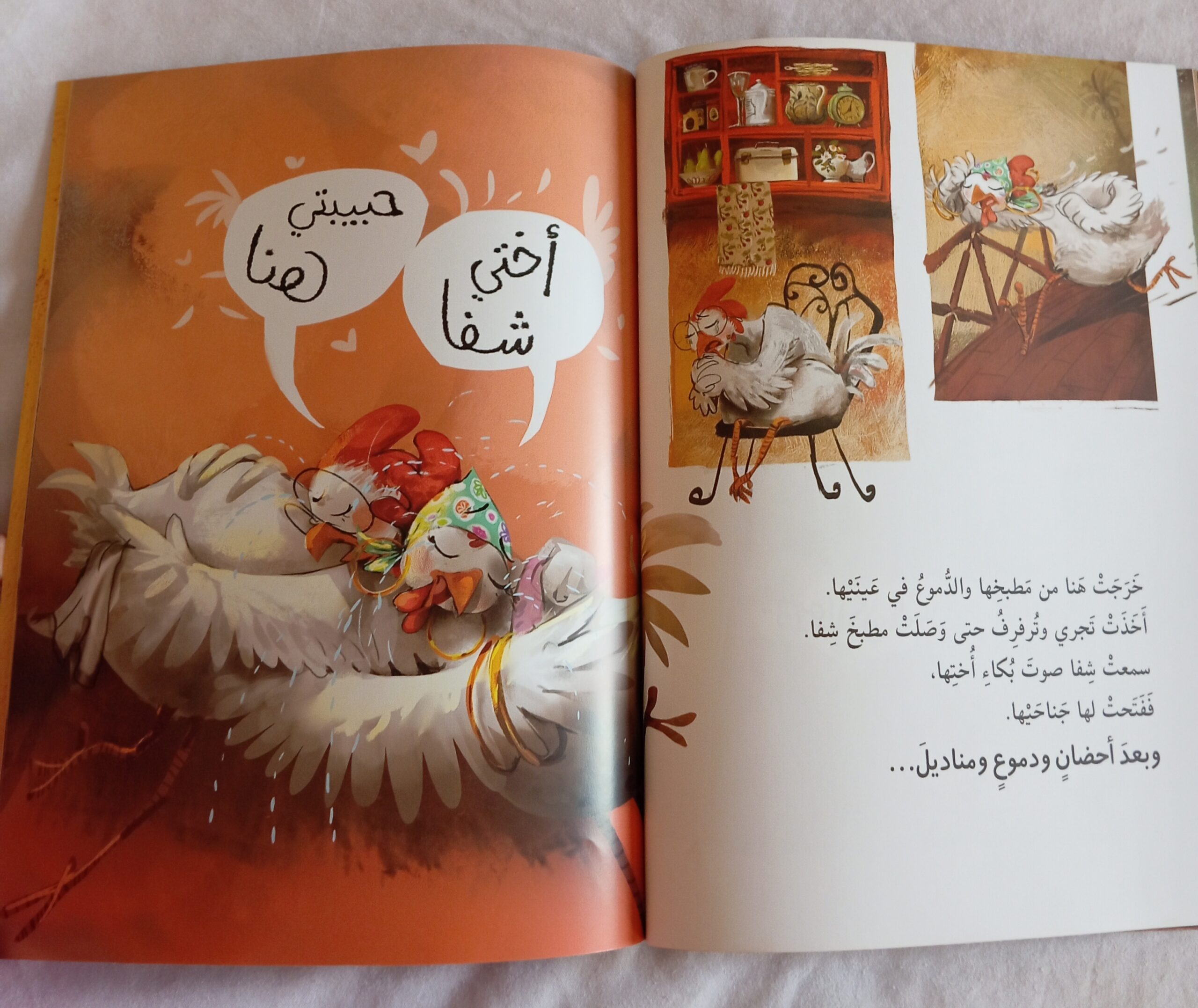 قصة الاختين هنا وشفا - الصورة 6