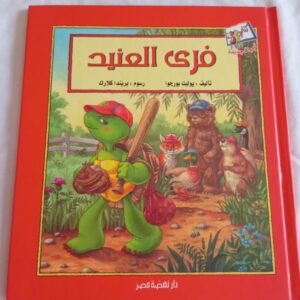 فيري العنيد (هارد كفر) جديد