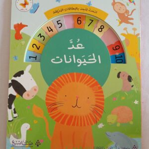 عد الحيوانات