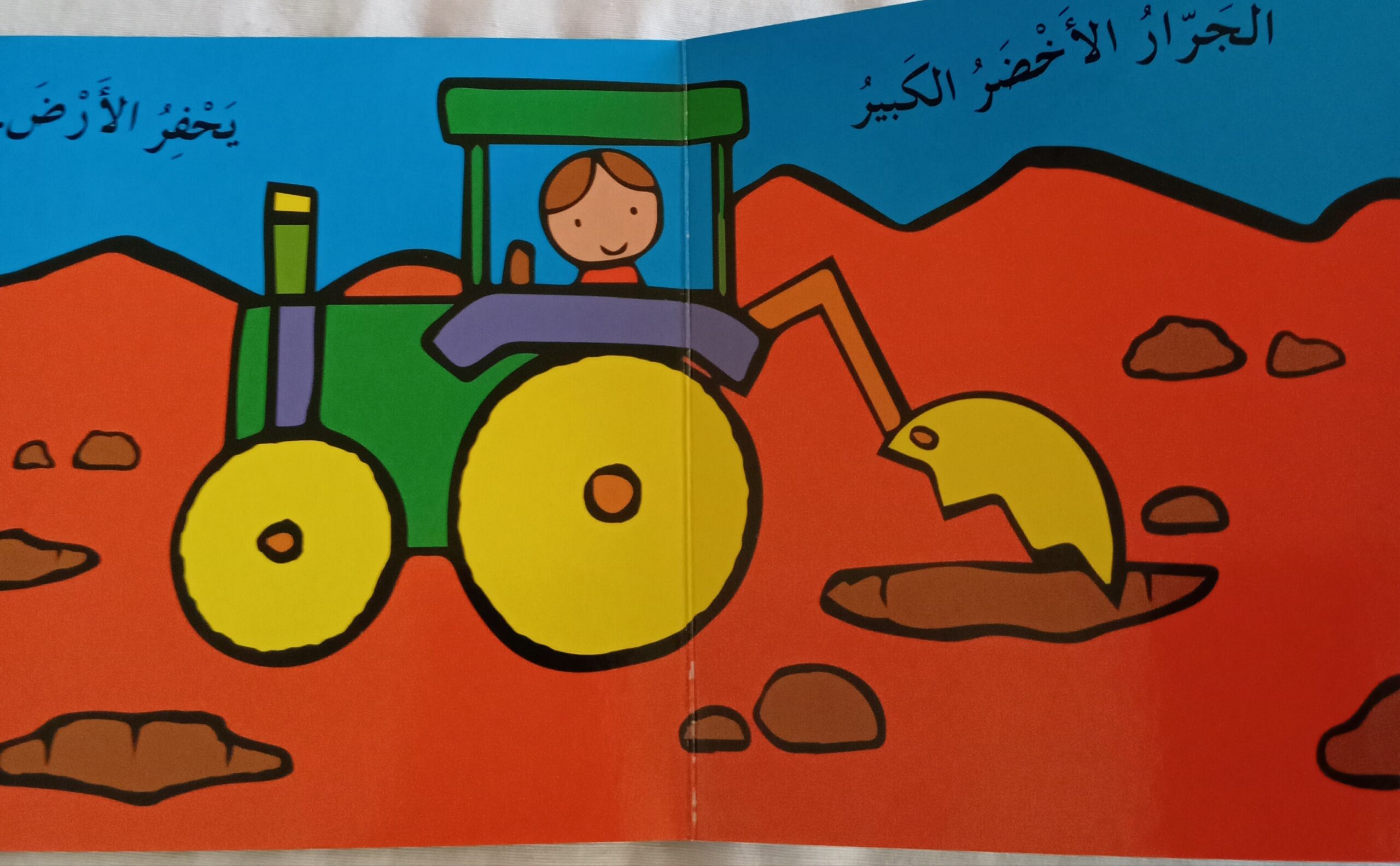 الجرار - الصورة 3