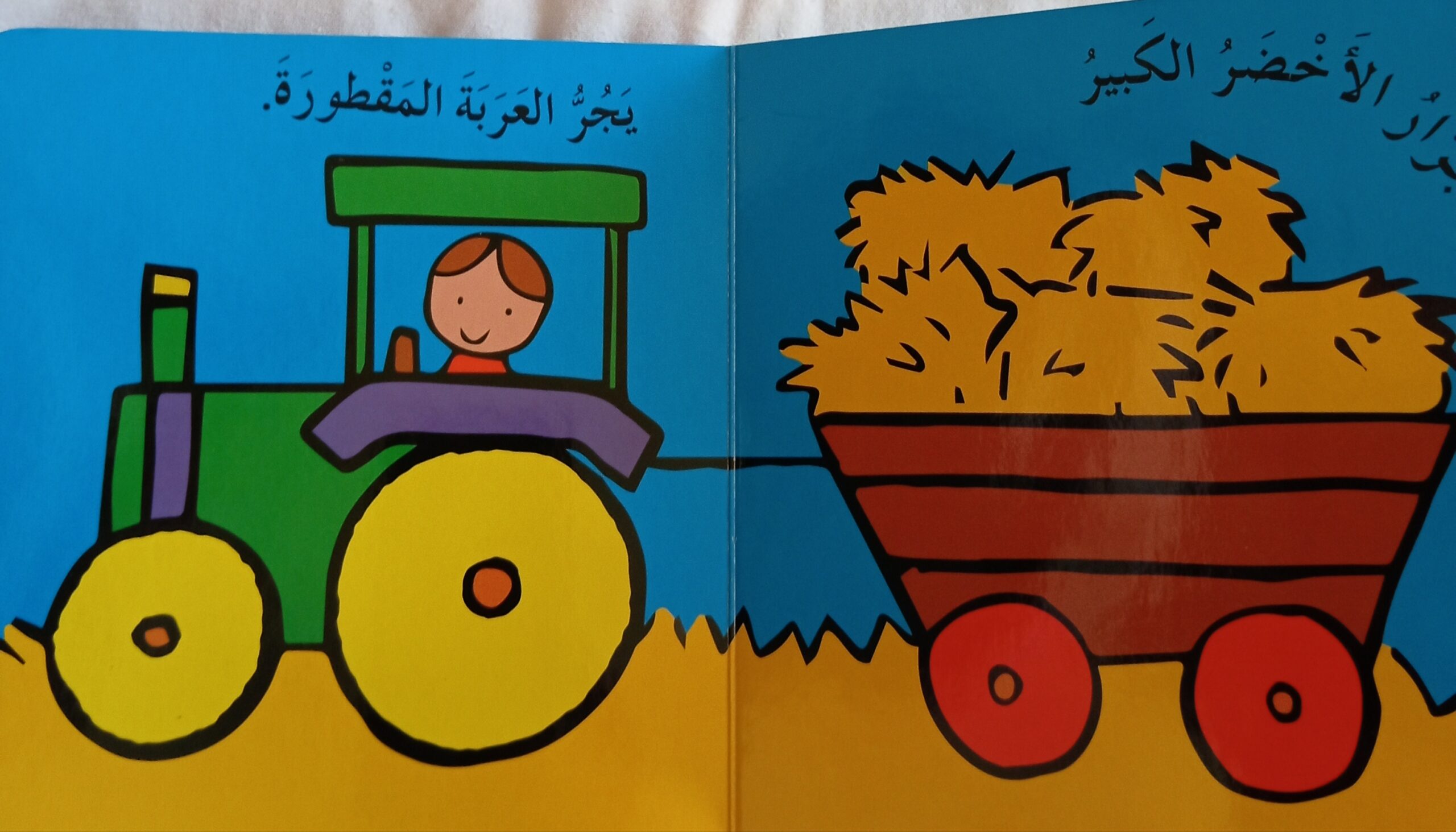 الجرار - الصورة 2