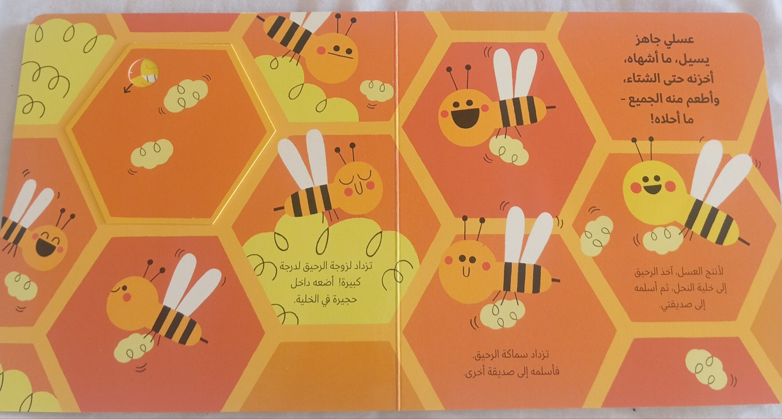 النحلة - الصورة 6