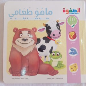 ما هو طعامي ؟