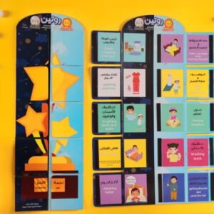 روتين الطفل المسلم صباحي ومسائي