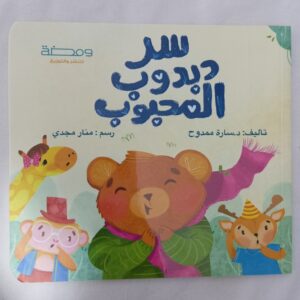 سر دبدوب المحبوب