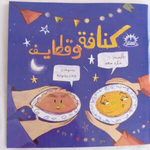 كنافة وقطايف