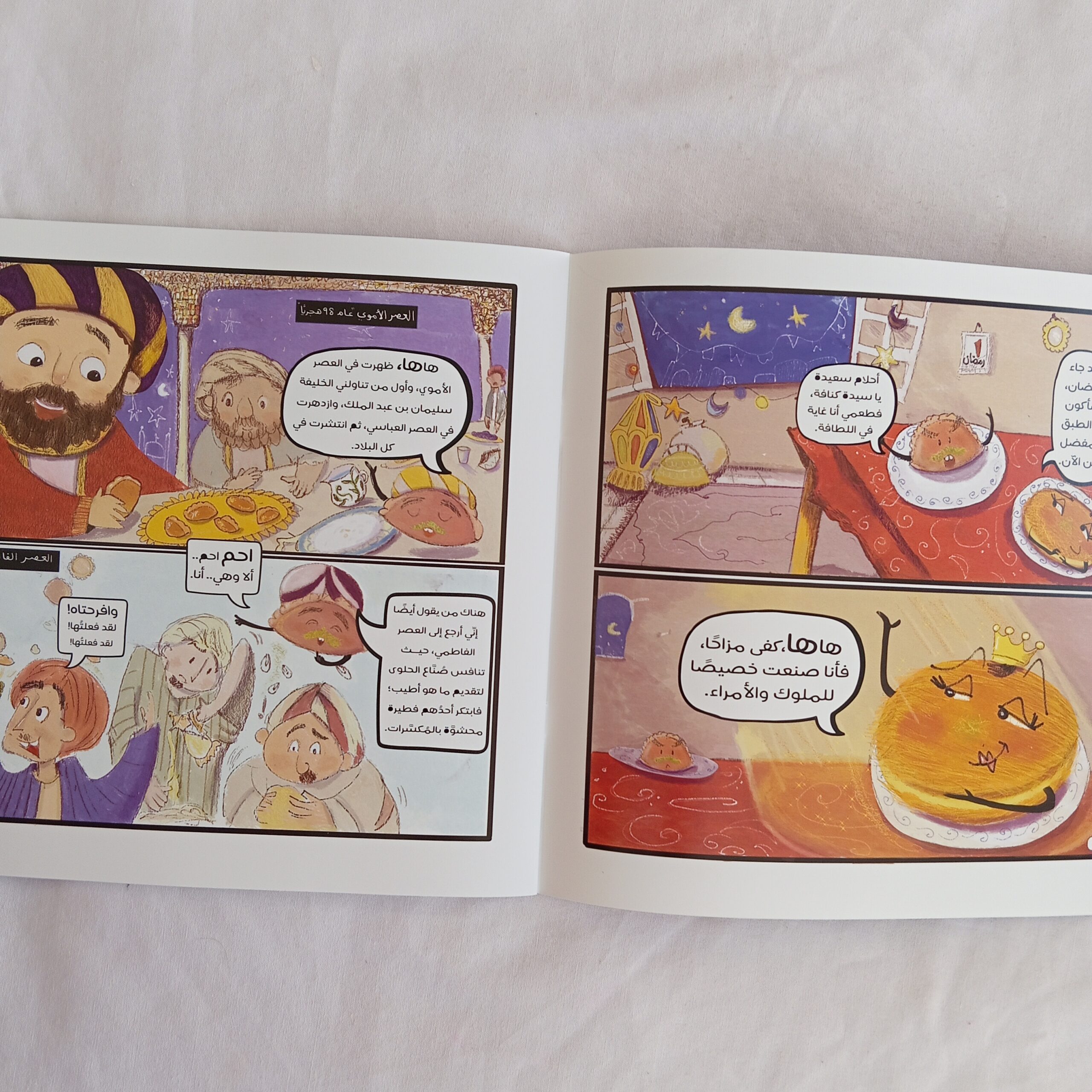 كنافة وقطايف - الصورة 3