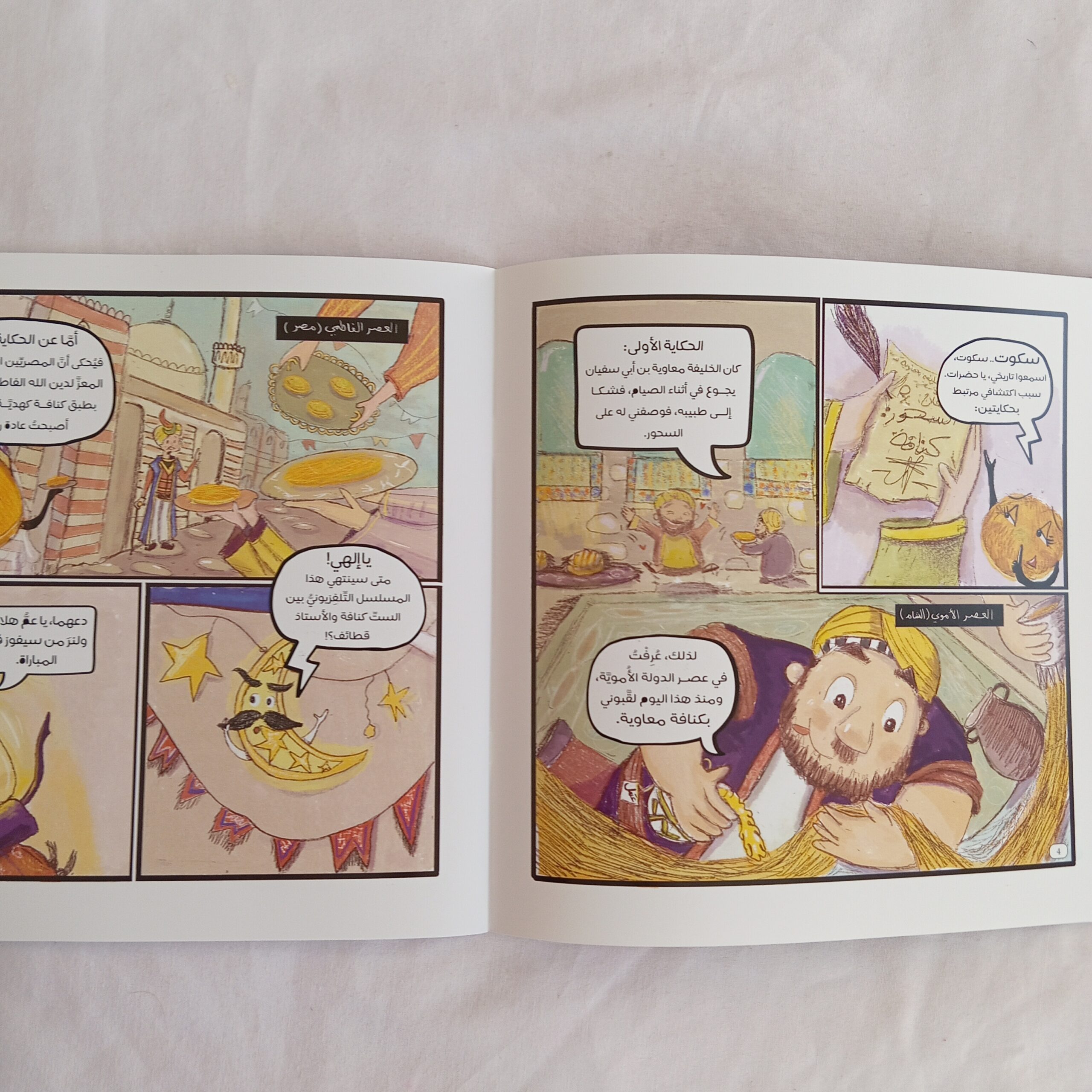 كنافة وقطايف - الصورة 2