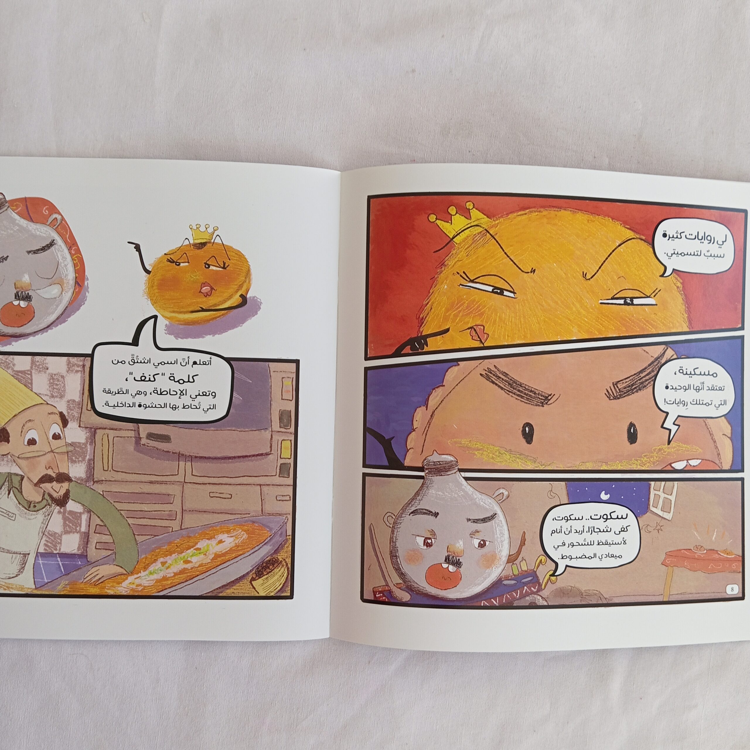 كنافة وقطايف - الصورة 5