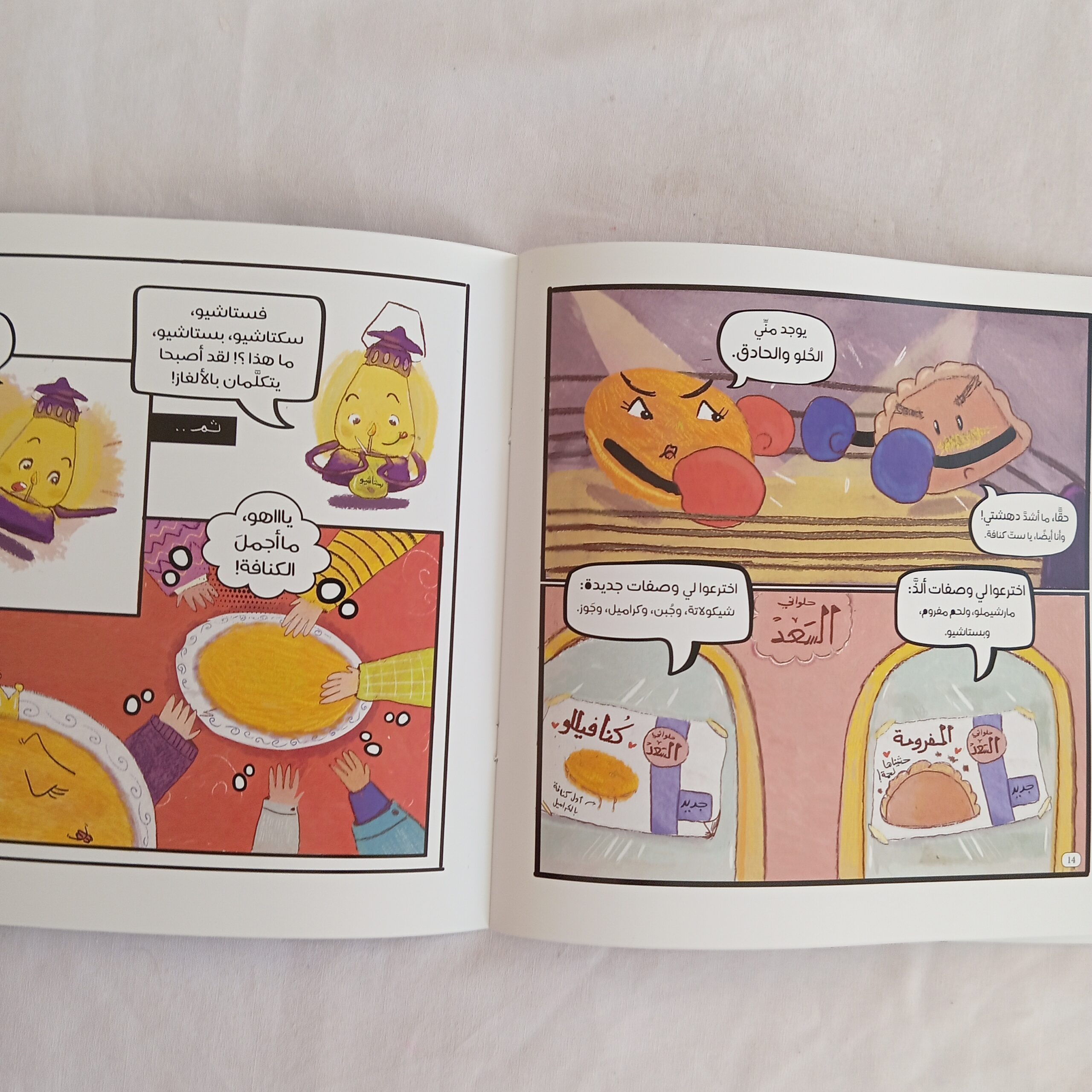 كنافة وقطايف - الصورة 4