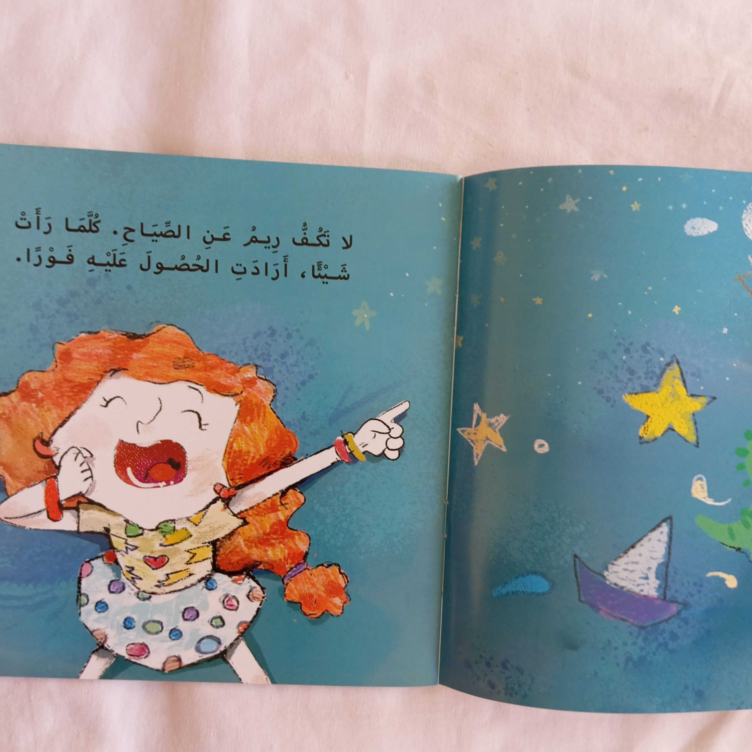 ريم تريد كل شئ - الصورة 2