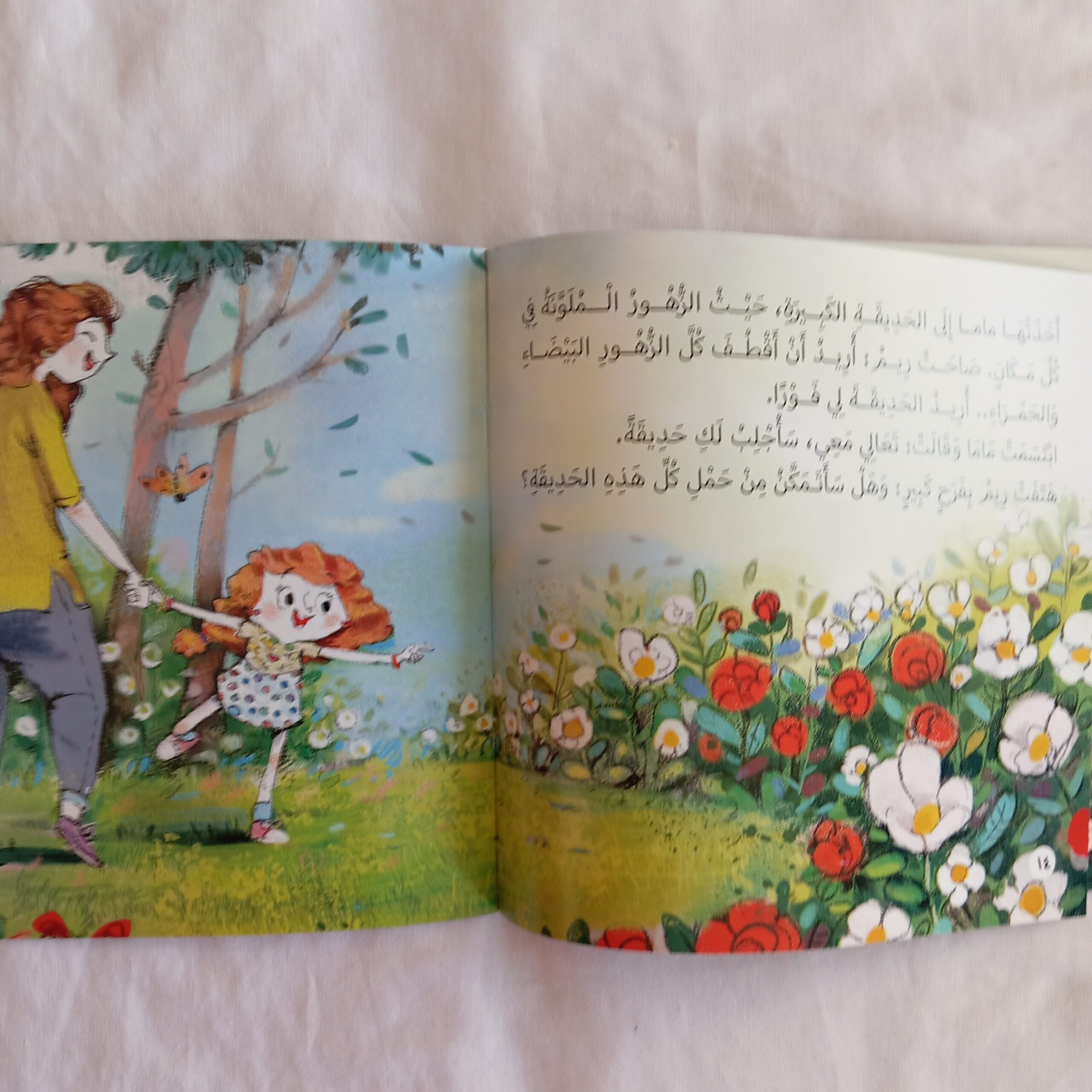 ريم تريد كل شئ - الصورة 4