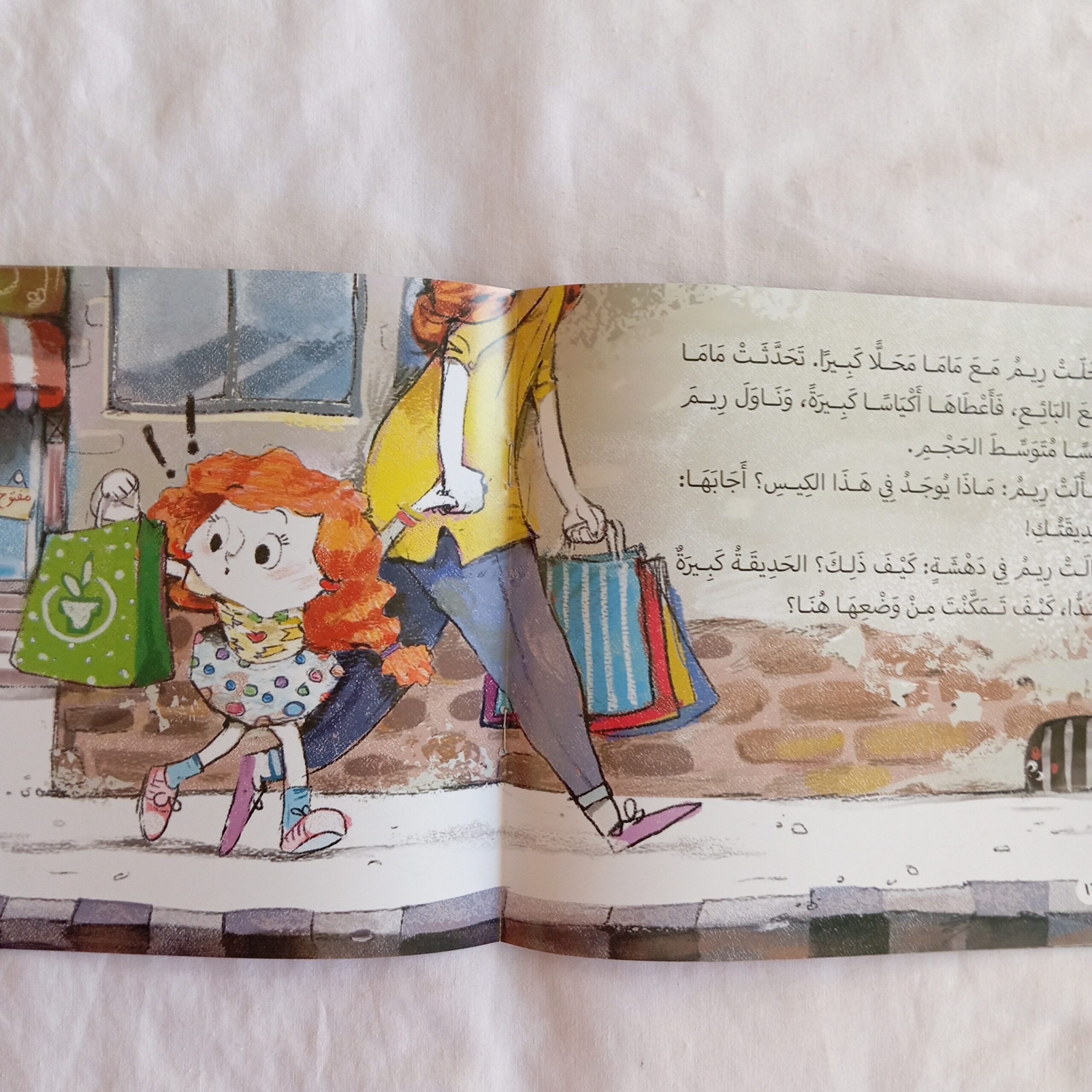 ريم تريد كل شئ - الصورة 5