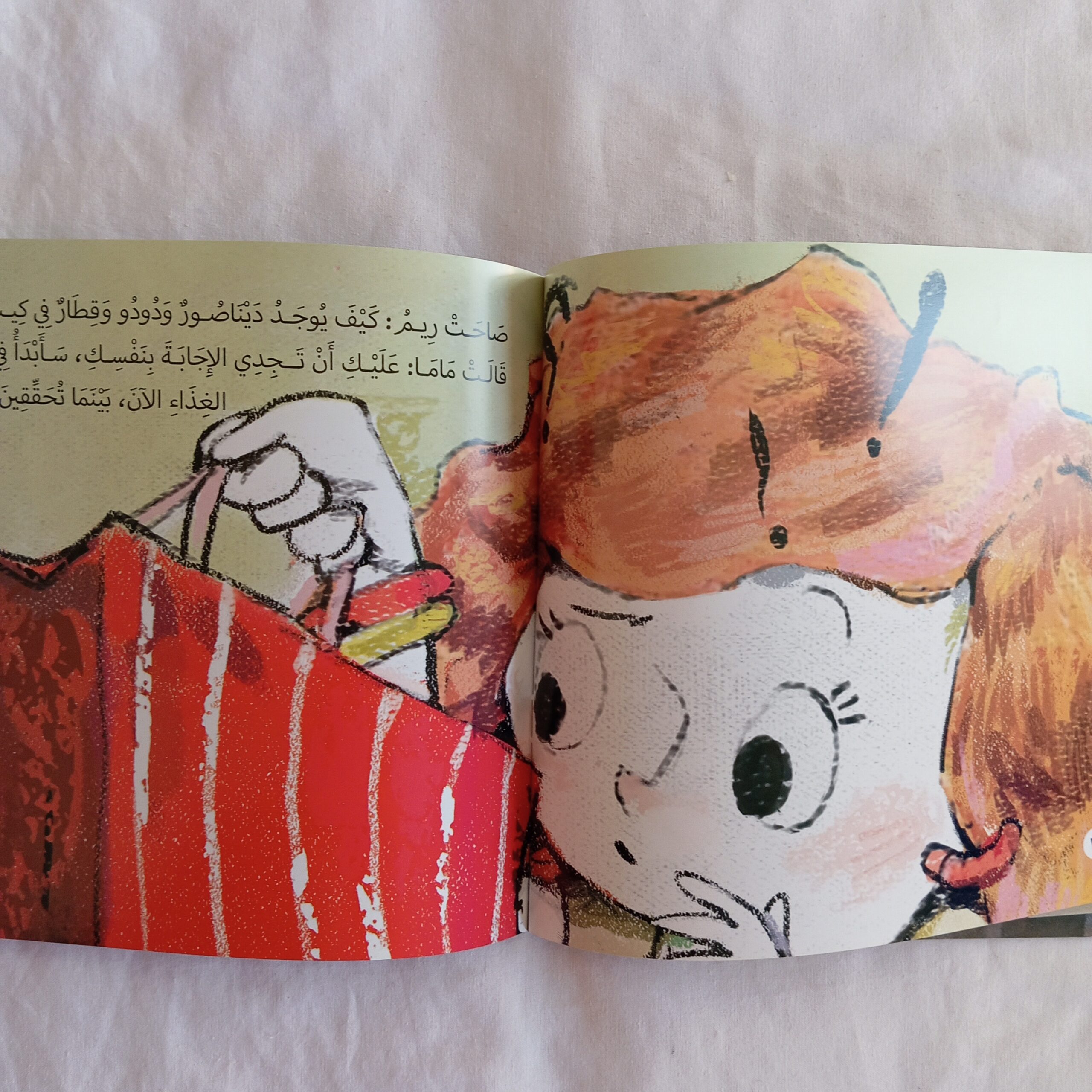 ريم تريد كل شئ - الصورة 7