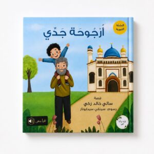 أرجوحة جدي