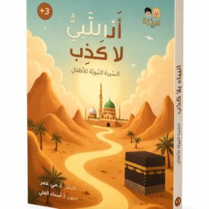 انا النبي لا كذب